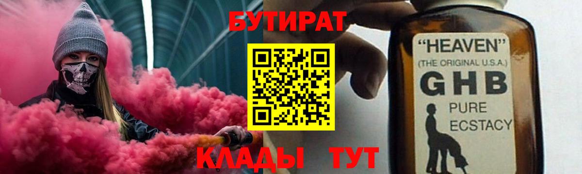 Бутират  БУТИРАТ 99%  Вход с VPN  Кизилюрт 
