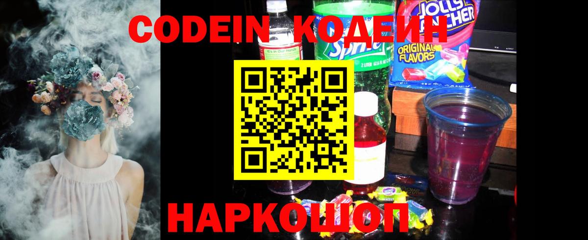 Кодеиновый сироп Lean Purple Drank  Кодеиновый сироп Lean напиток Lean (лин)  Кизилюрт  Вход с VPN 