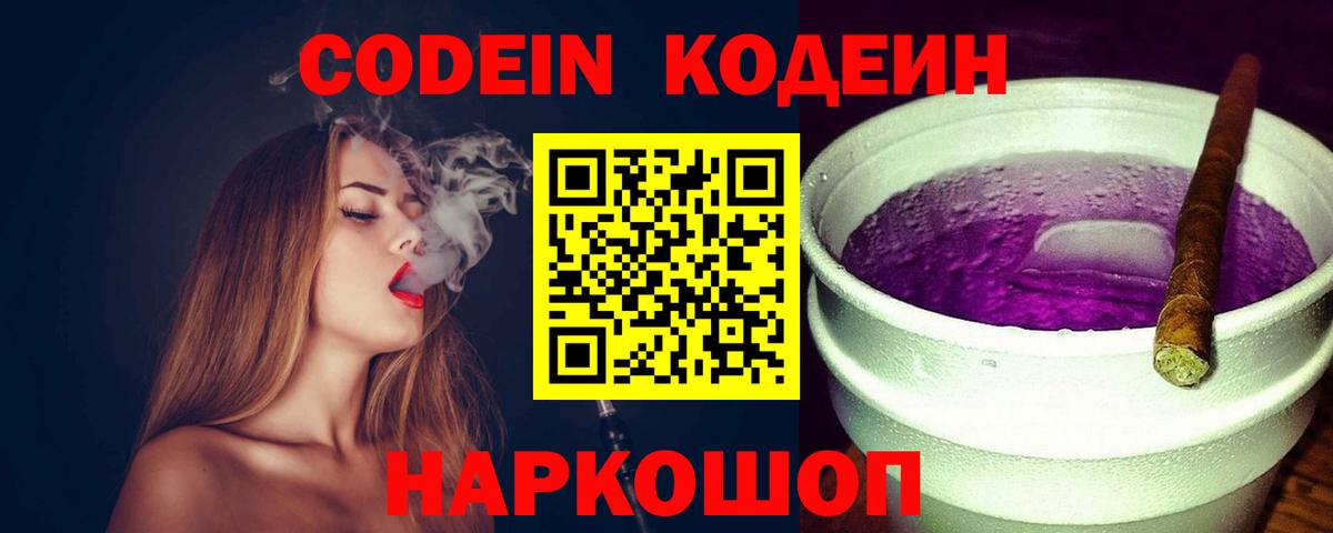 Codein напиток Lean (лин) Кизилюрт